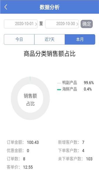 凍品掌柜app下載