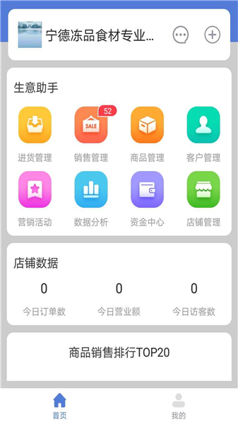 凍品掌柜安卓版下載