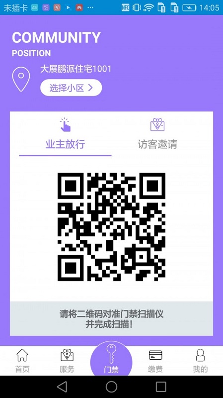 悅居生活管理端 v1.522 安卓版 0