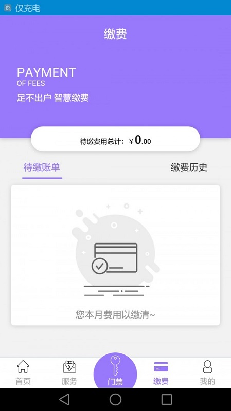 悅居生活管理端 v1.522 安卓版 2