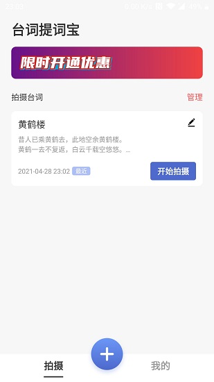 臺詞提詞寶最新版 v1.2.8 安卓版 0