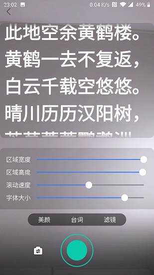 臺詞提詞寶最新版 v1.2.8 安卓版 2