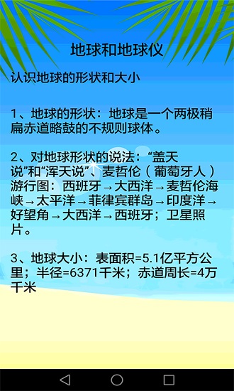 地理知識大全app v3.6.5 安卓版 2