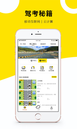 小酷云駕考km(免費科一科四) v3.0.8 安卓版 1