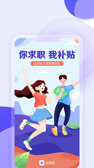 企招招平臺(tái) v1.1.16 安卓版 0