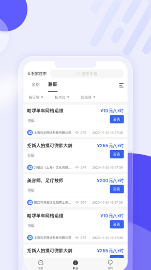 企招招平臺(tái) v1.1.16 安卓版 1