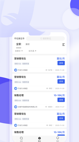 企招招平臺(tái) v1.1.16 安卓版 3
