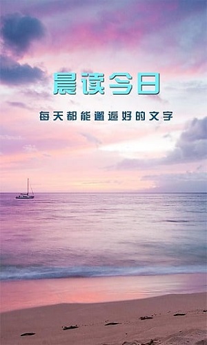 晨讀今日app下載