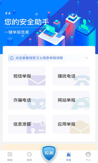 信安衛(wèi)士app下載