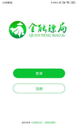 全能鏢局最新版 v1.2.2 安卓版 0