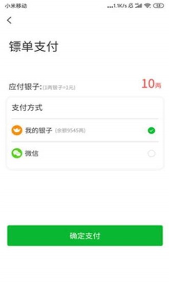全能鏢局app下載