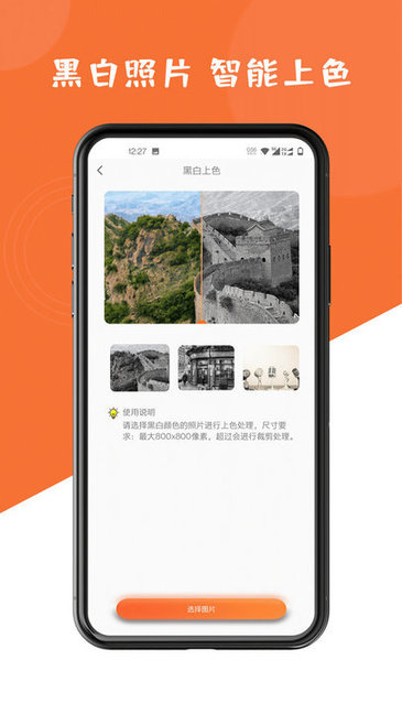 圖片修復(fù)大師app下載