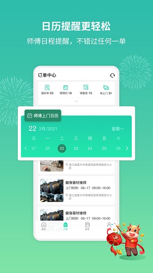 呆雞哥師傅端app