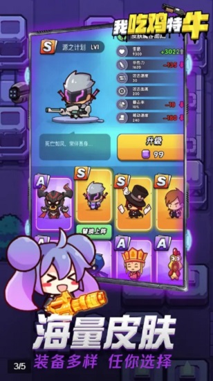 我吃雞特牛小游戲 v1.0.1 安卓版 3