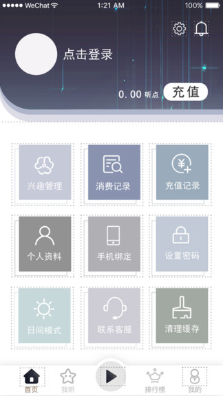 想聽就聽官方版 v1.0.0 安卓版 0