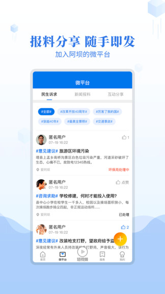 愛(ài)阿壩 v1.1.4 安卓版 3