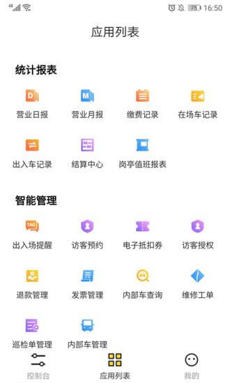 科拓停車場云助手官方版 v2.9.15 最新版 3