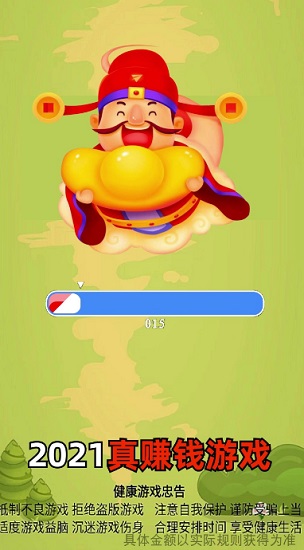 守護財神爺游戲領(lǐng)紅包 v1.2.1 安卓版 0