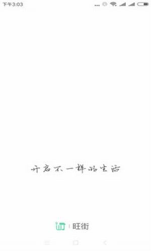 旺街郵app下載
