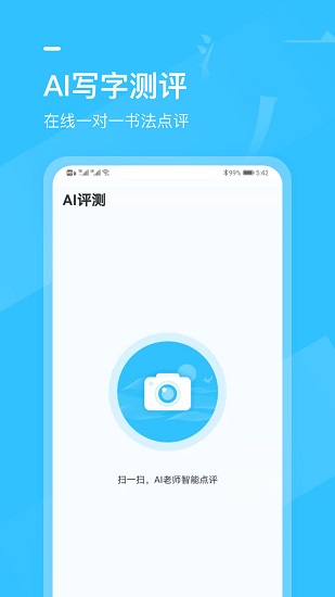 小學(xué)書(shū)法寫(xiě)字課堂官方版0