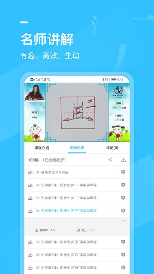 小學(xué)書(shū)法寫(xiě)字課堂官方版2