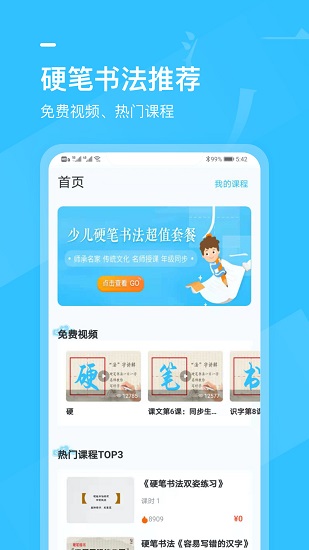 小學(xué)書(shū)法寫(xiě)字課堂官方版3