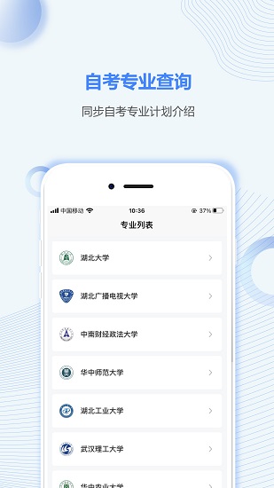 湖北自考之家 v5.0.2 安卓版 0