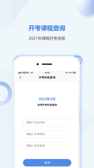 湖北自考之家 v5.0.2 安卓版 1
