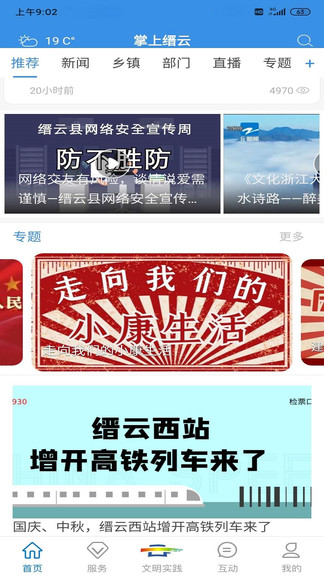 掌上縉云客戶端0