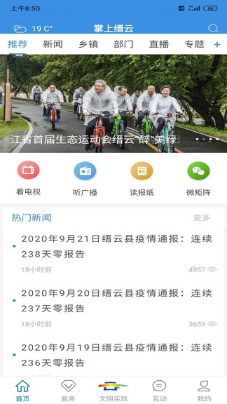 掌上縉云客戶端2