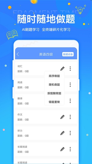 拍拍刷題最新版 v1.1.6 安卓版 0