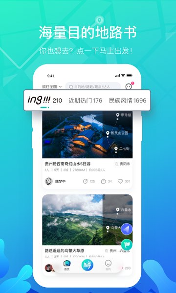 嗨游逸行最新版 v1.0.0 安卓版 0