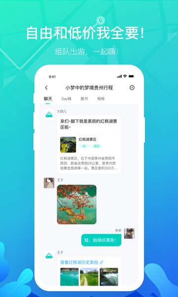 嗨游逸行最新版 v1.0.0 安卓版 1