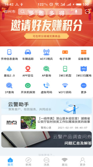 云警助手app0