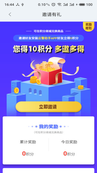 云警助手app1