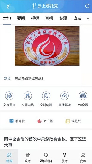 云上鄂托克 v2.0.6 安卓版 3