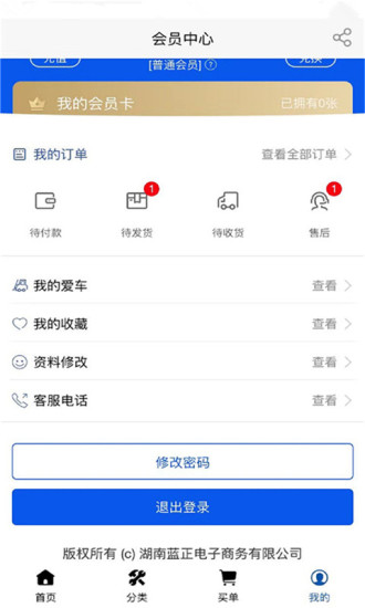 藍正車管家最新版 v1.0.8 安卓版 0