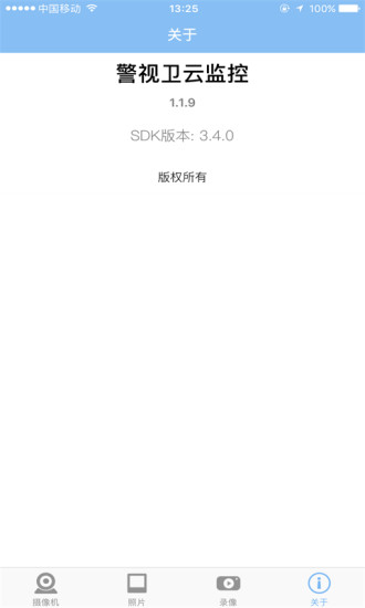 警視衛(wèi)云監(jiān)控 v1.2.0 安卓版 1