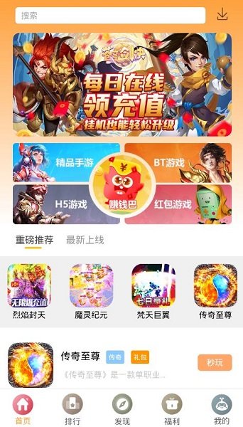 放肆玩游戲盒子 v2.0.0 安卓版 1