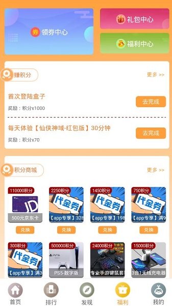 放肆玩游戲盒子 v2.0.0 安卓版 3