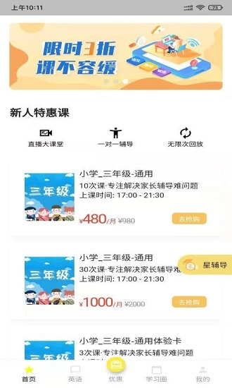 星伴讀最新版 v1.6.3 安卓版 0