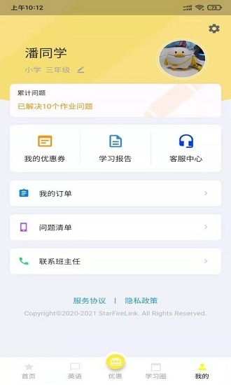 星伴讀最新版 v1.6.3 安卓版 3