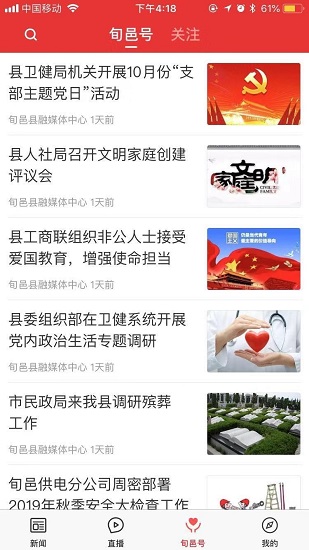 愛旬邑客戶端 v1.2.1 最新版 2
