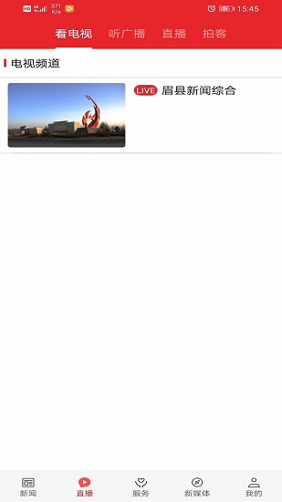愛眉縣手機app v1.2.5 安卓版 0
