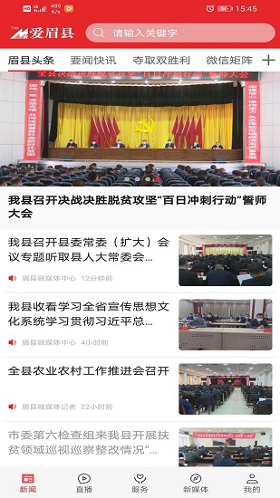 愛眉縣 愛眉縣app下載
