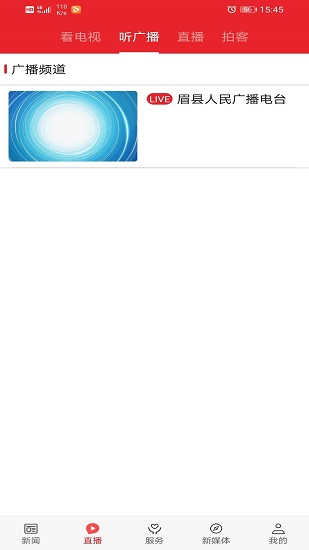 愛眉縣手機app v1.2.5 安卓版 2