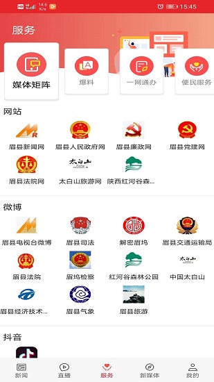 愛眉縣手機app v1.2.5 安卓版 3