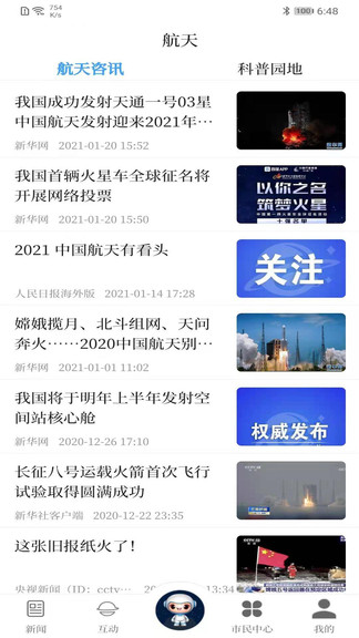 云上文昌客戶端1