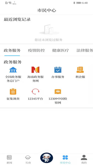 云上文昌客戶端2