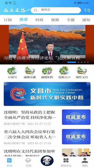 云上文昌客戶端3